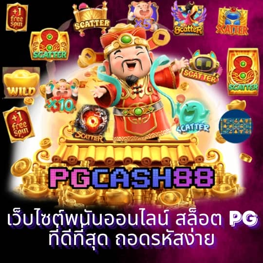รวยจริง888